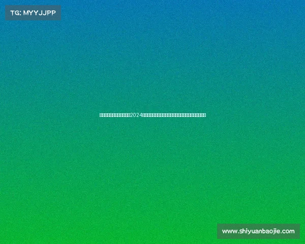 女排赛事塞尔维亚比赛结果2024巴黎奥运会女排赛塞尔维亚国家队奋勇争先追逐金牌梦想 女排赛事塞尔维亚比赛结果2024巴黎奥运会女排赛塞尔维亚国家队奋勇争先追逐金牌梦想